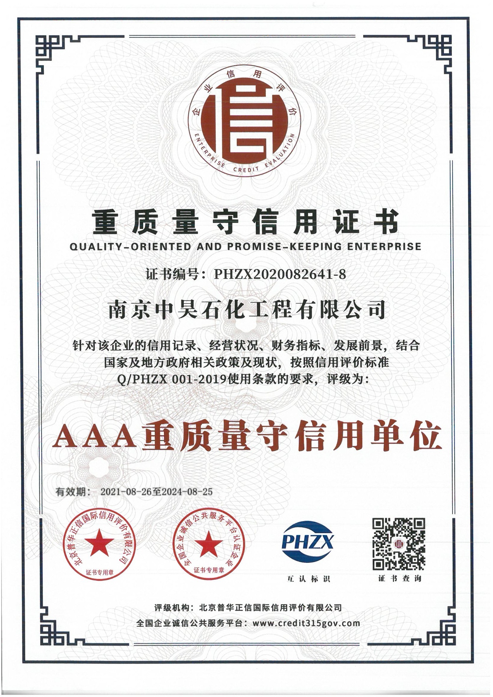 AAA級重質(zhì)量守信用單位