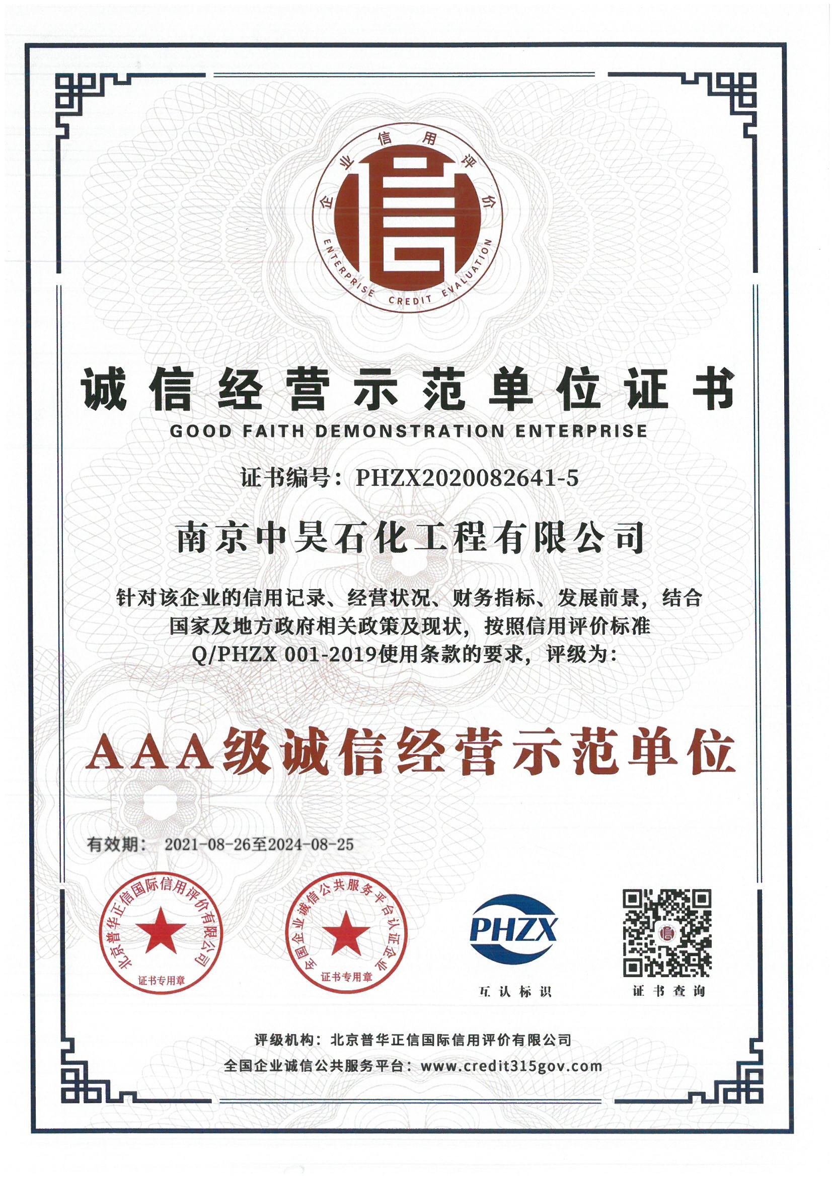 AAA級誠信經(jīng)營示范單位