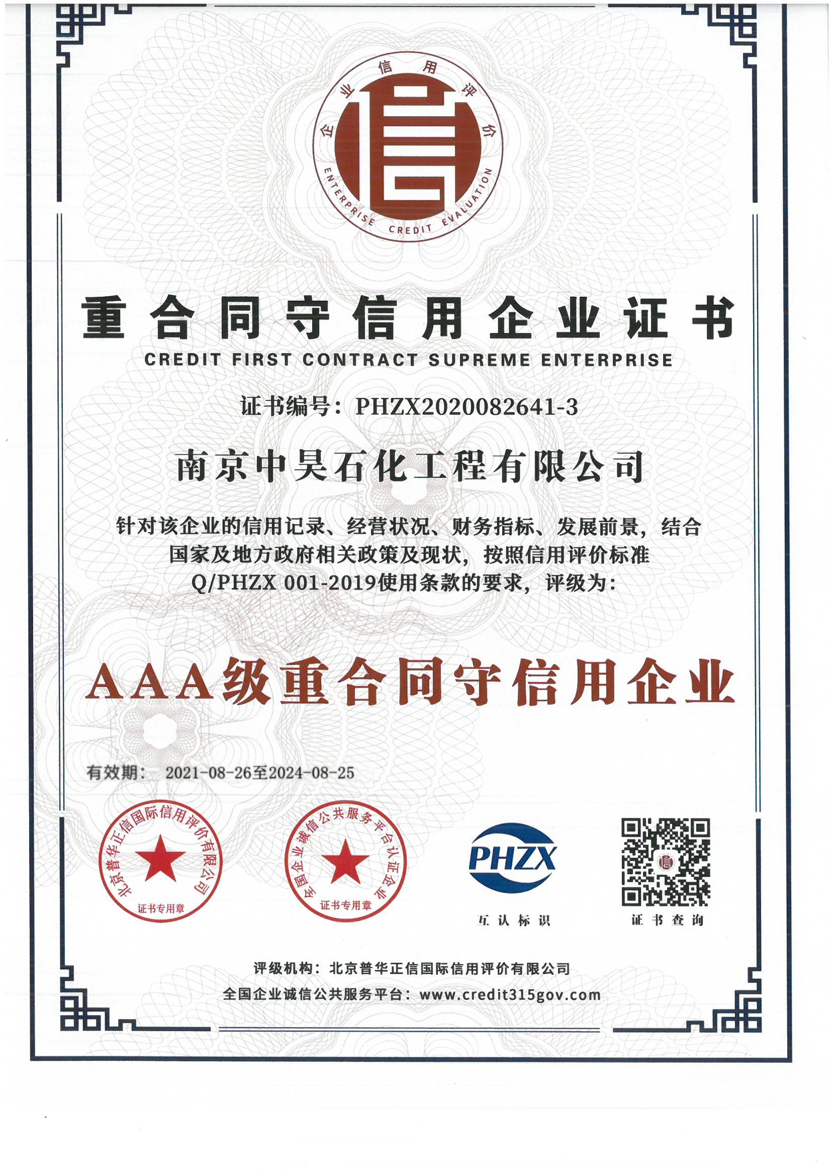 AAA級重合同守信用企業(yè)