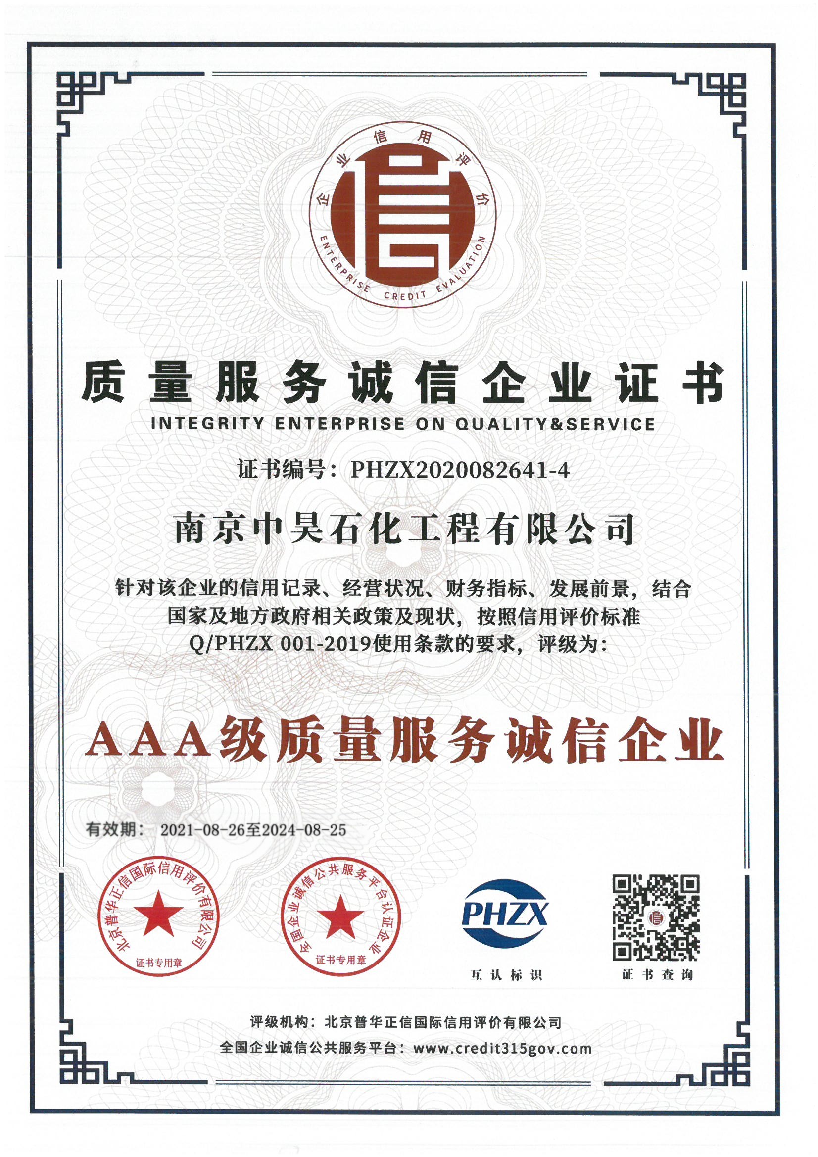 AAA級質(zhì)量服務(wù)誠信企業(yè)