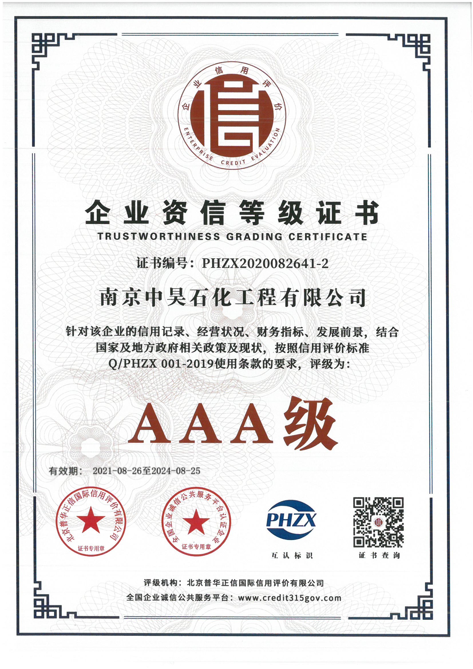 AAA級企業(yè)資信等級證書