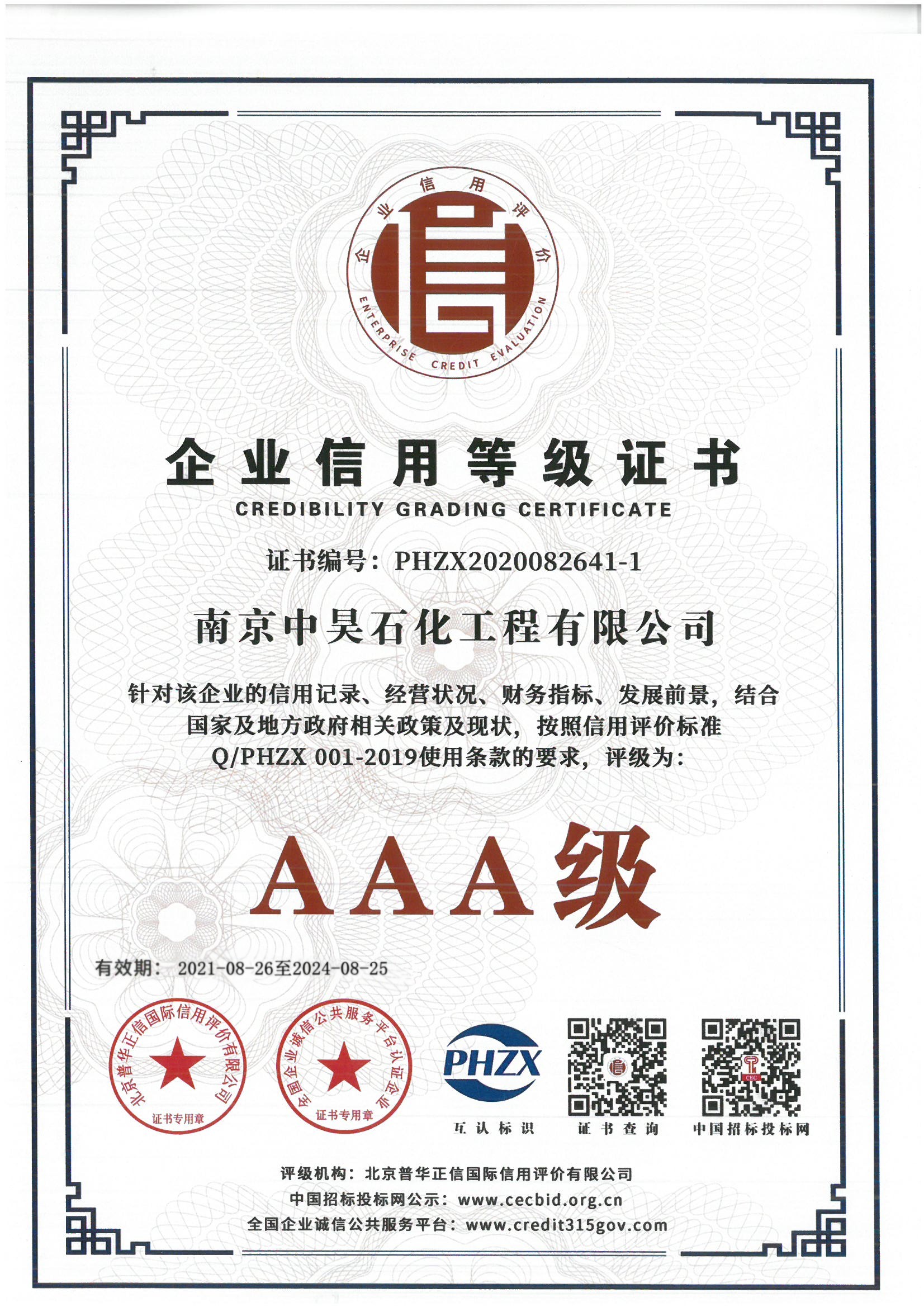 AAA級企業(yè)信用等級證書